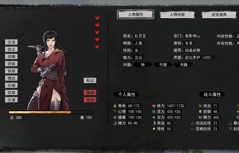 鬼谷八荒怎么获得道侣 鬼谷八荒怎么获得道侣