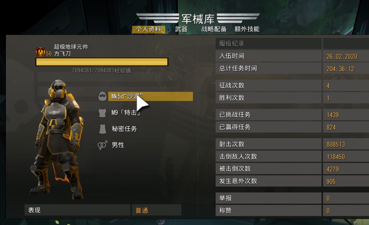 绝地潜兵主武器用什么