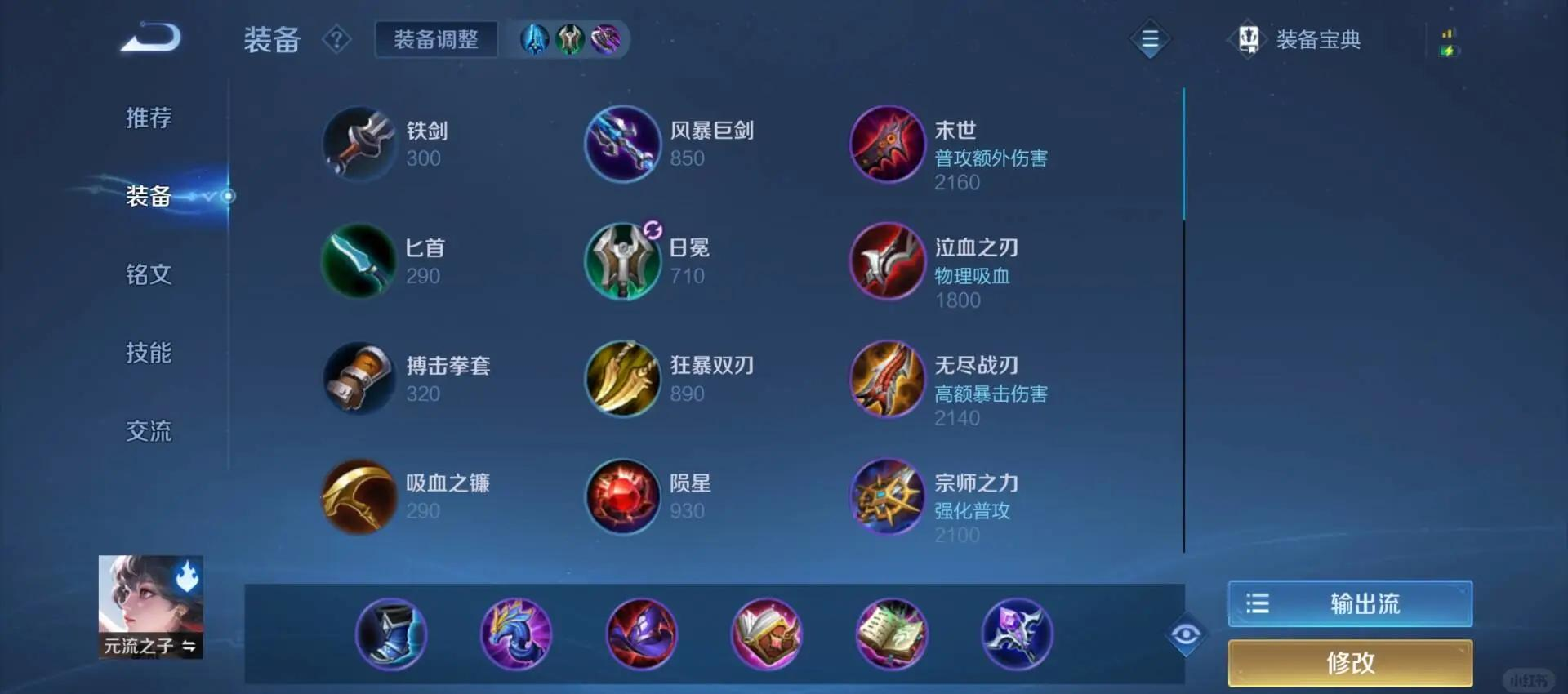 王者荣耀法师装备怎么选择