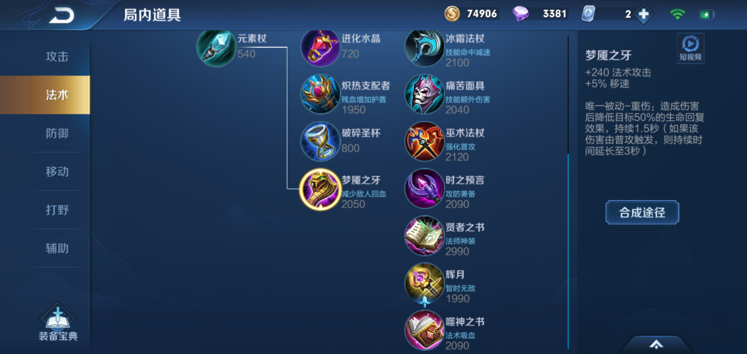 王者荣耀法师装备怎么选择