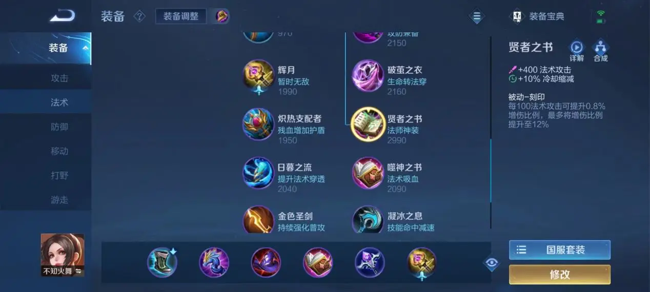 王者荣耀法师装备怎么选择
