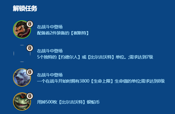 金铲铲之战比尔吉沃特小鱼人怎么玩