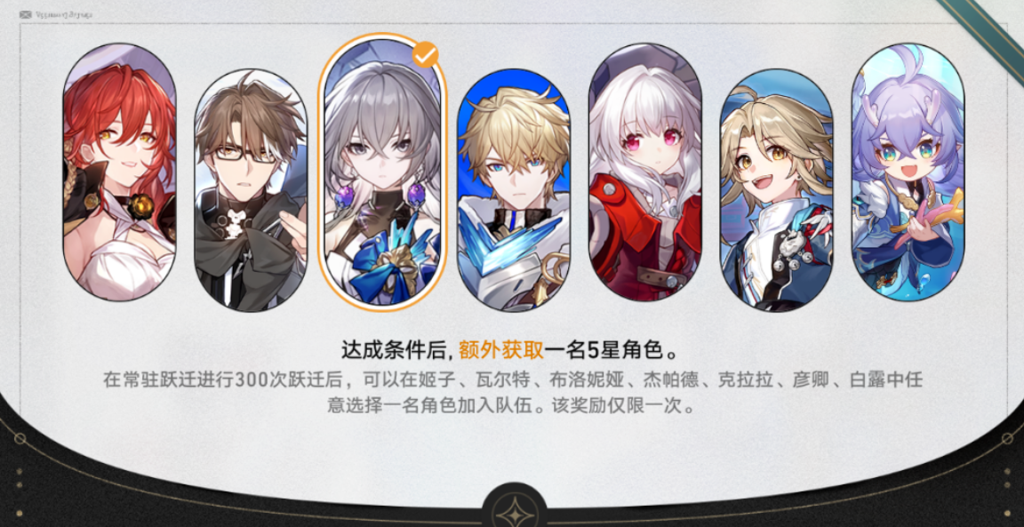 崩坏：星穹铁道跃迁是什么