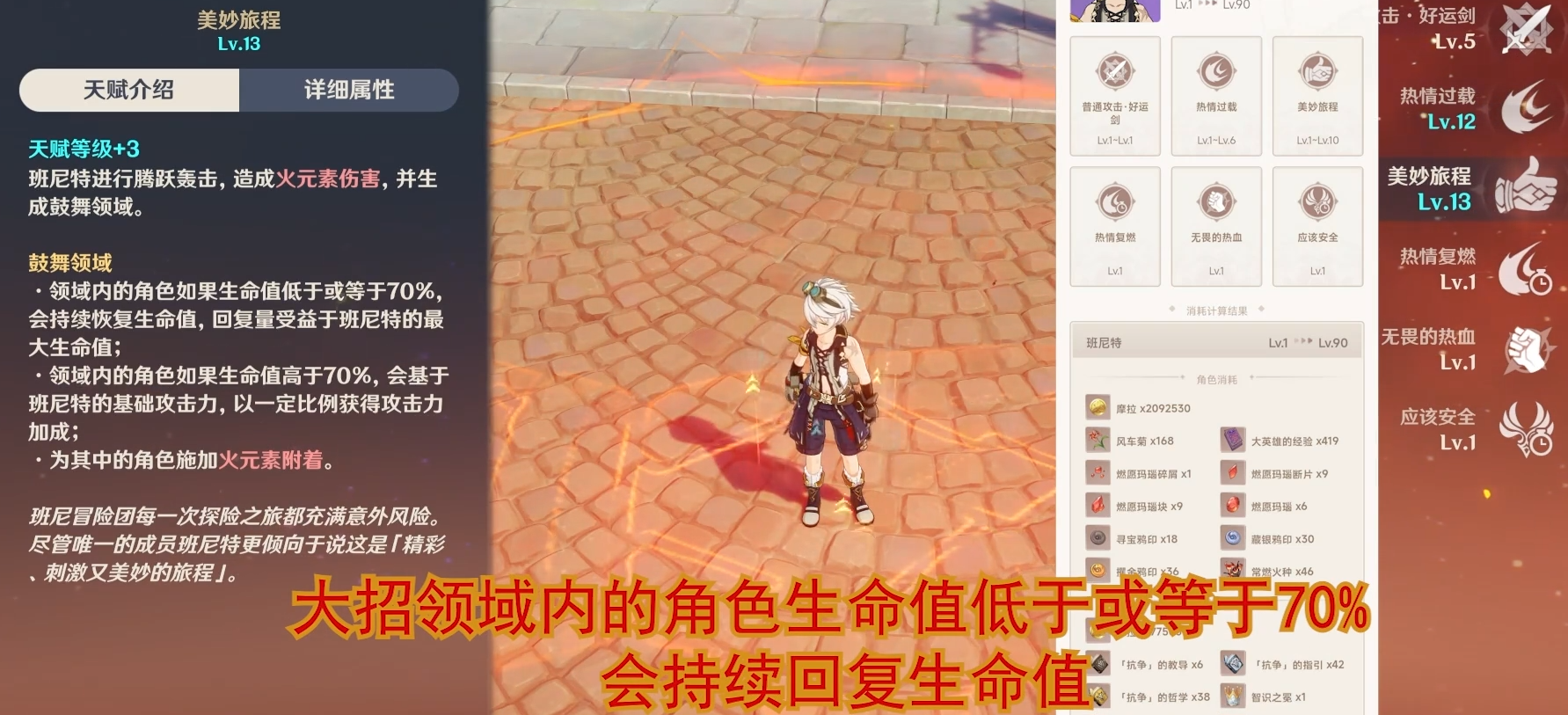 原神班尼特工具人怎么培养 原神班尼特工具人怎么培养