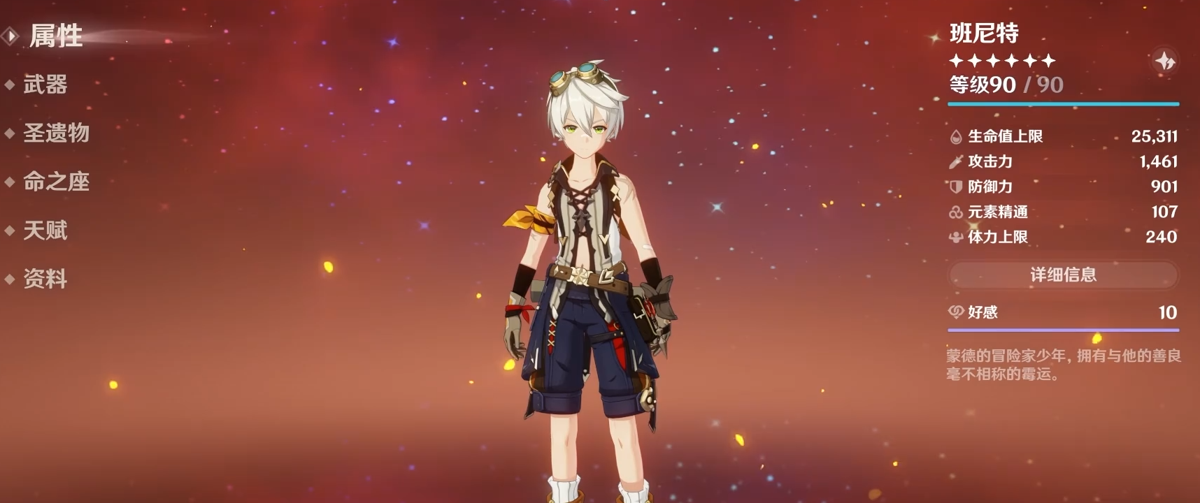 原神班尼特工具人怎么培养