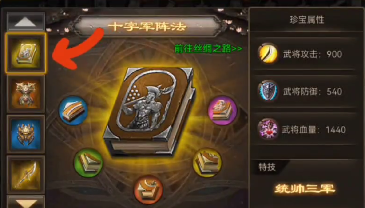 攻城掠地九宝有什么