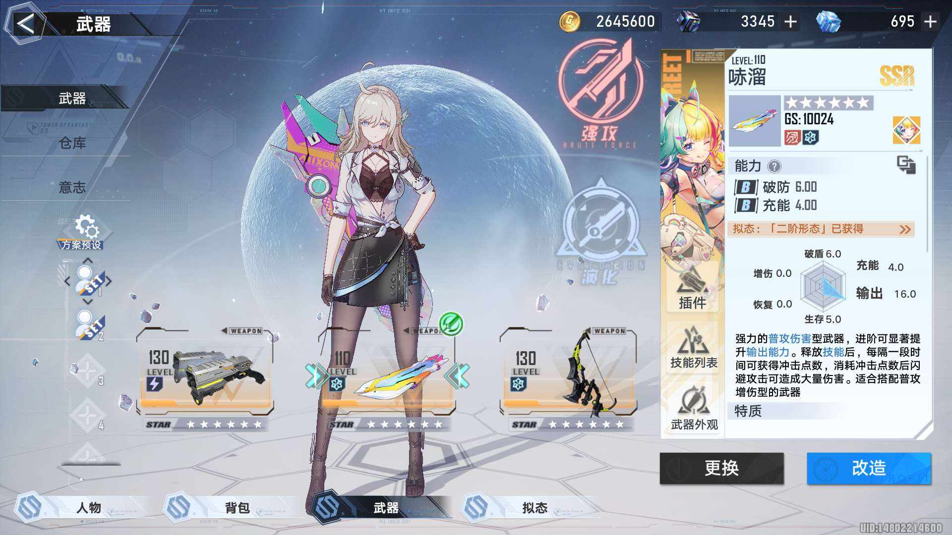 幻塔洛斯琳武器怎么用