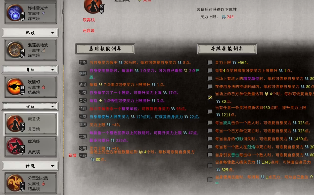 鬼谷八荒功法怎么刷