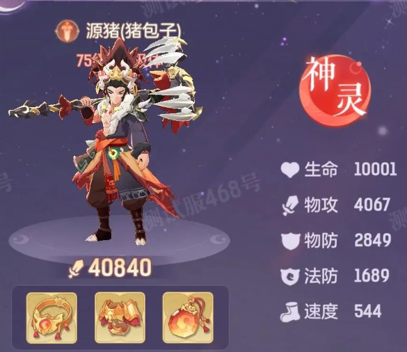 长安幻想69级带什么妖灵