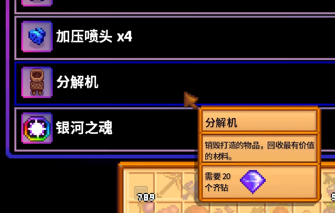星露谷物语分解机怎么用