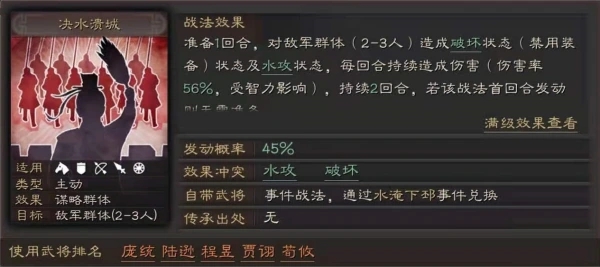 三国志战略版决水溃城怎么获得 三国志战略版决水溃城怎么获得