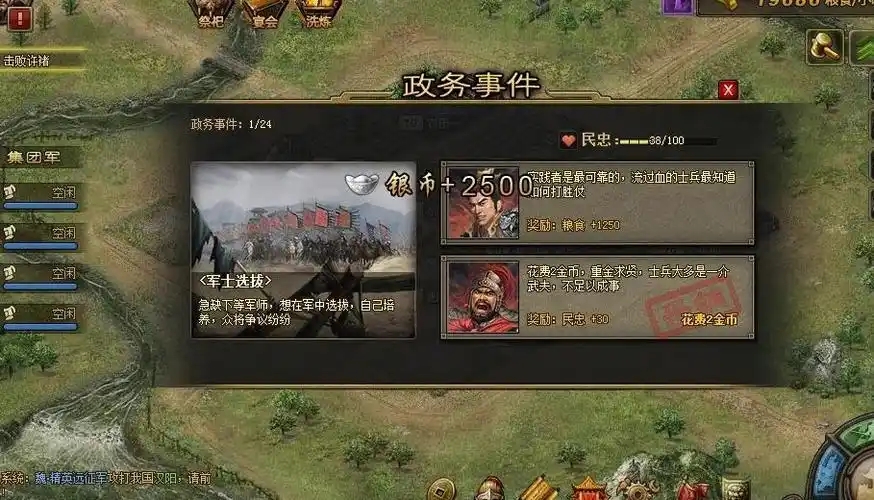 攻城掠地国战事件怎么做
