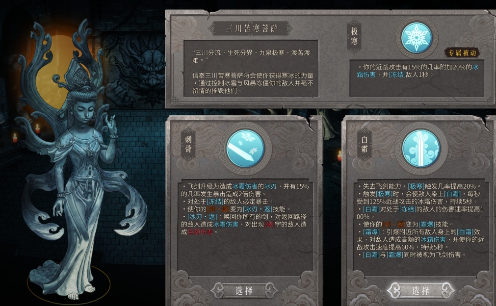 暖雪冰霜菩萨怎么玩