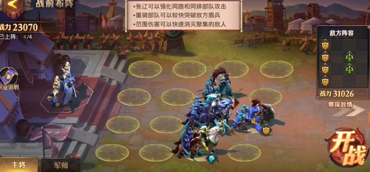 少年三国志零布阵篇如何过