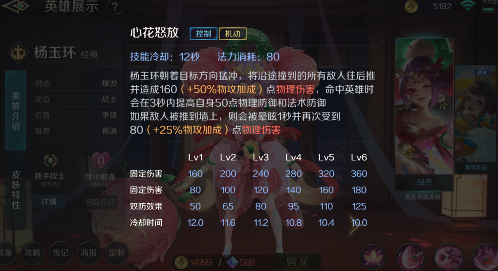 曙光英雄杨玉环怎么玩