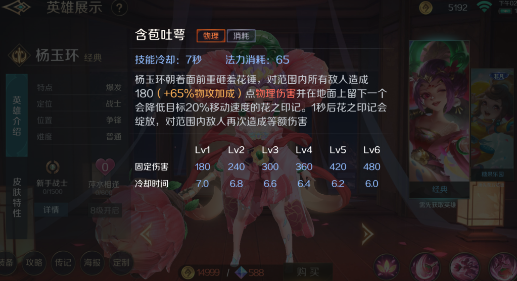 曙光英雄杨玉环怎么玩