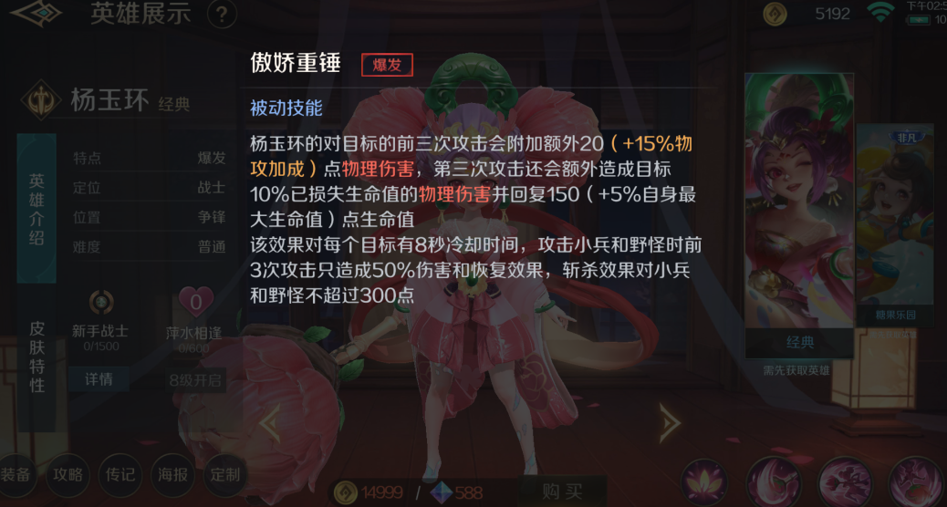 曙光英雄杨玉环怎么玩