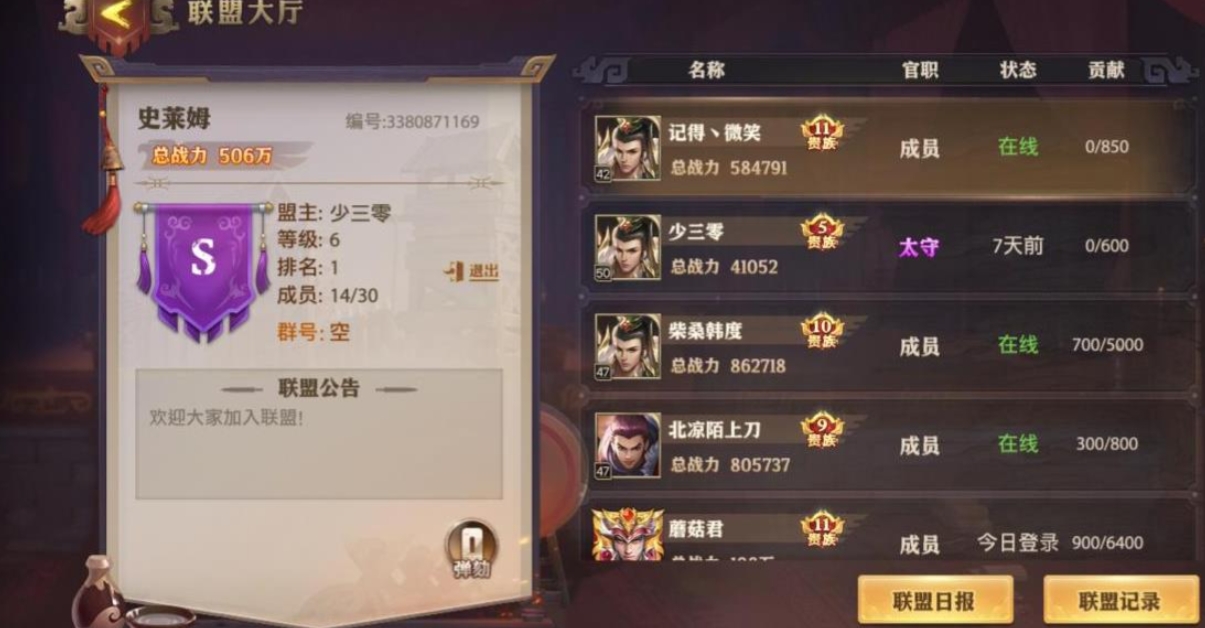 少年三国志零联盟官职怎么得