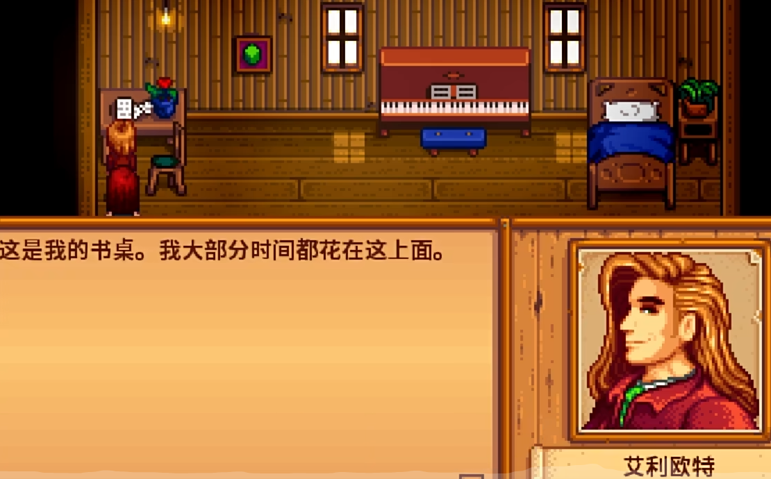 星露谷物语艾利欧特怎么攻略 星露谷物语艾利欧特怎么攻略