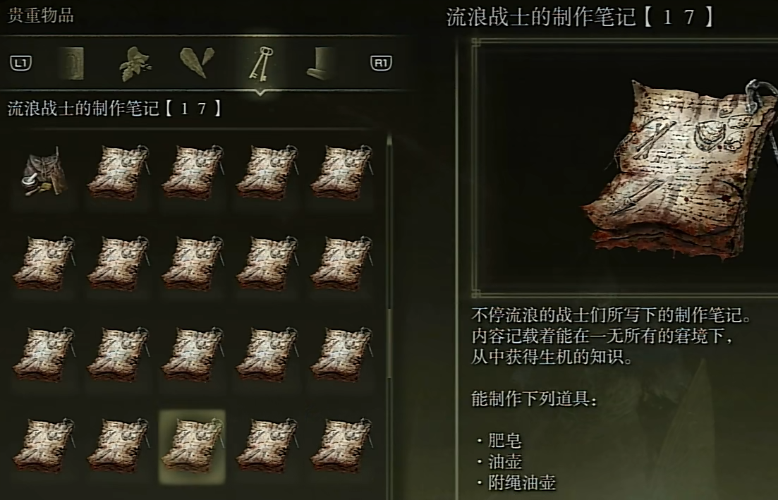 艾尔登法环笔记有什么用 艾尔登法环笔记有什么用