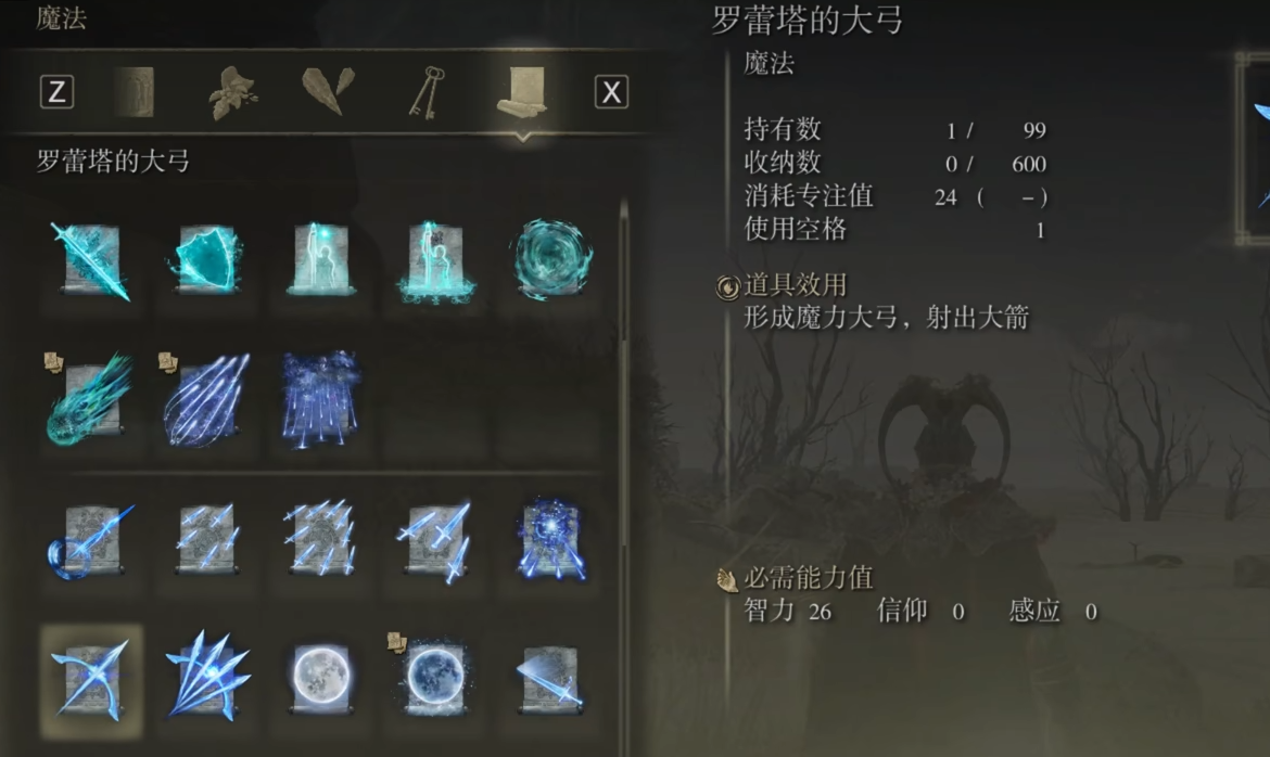 艾尔登法环前期用什么法术