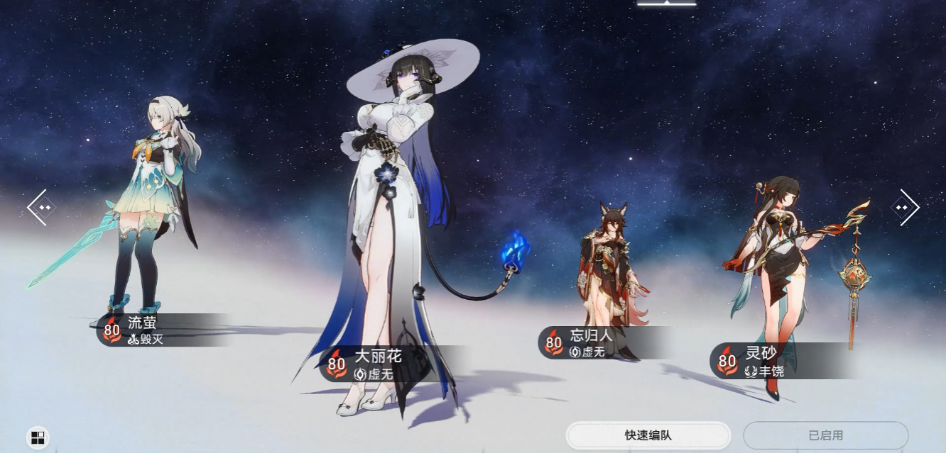 崩坏星穹铁道大丽花怎么配队