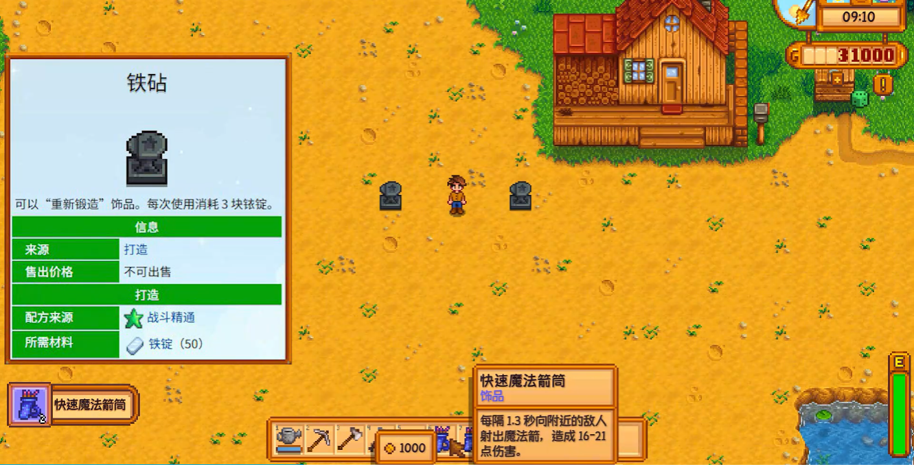 星露谷物语魔法箭筒怎么用