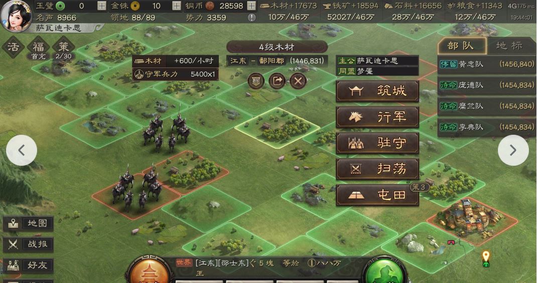三国志战略版如何攻打别人的部队