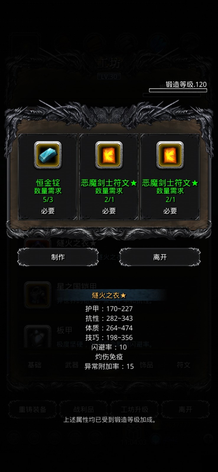 地下城堡2火衣蓝图哪里出 地下城堡2火衣蓝图哪里出