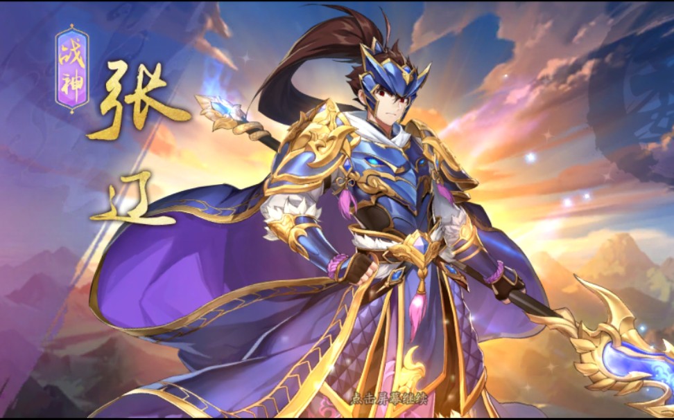 少年三国志2张辽怎么幻紫 少年三国志2张辽怎么幻紫
