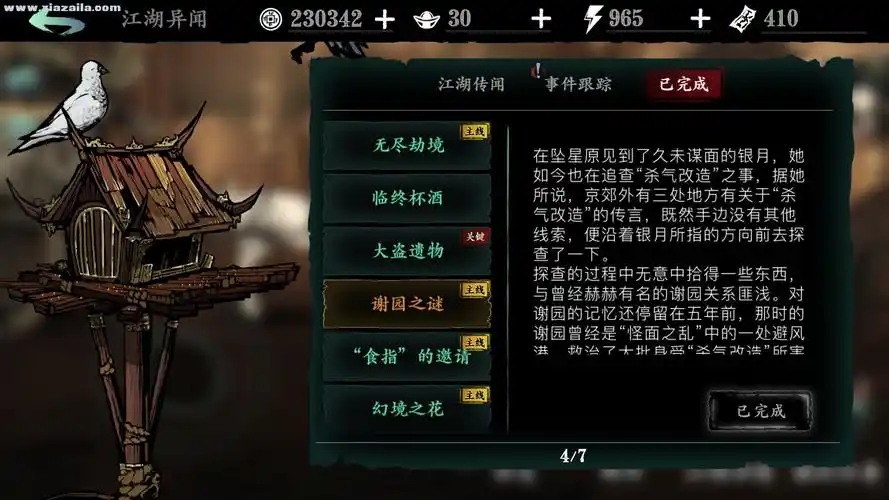 影之刃3机械城任务怎么解锁