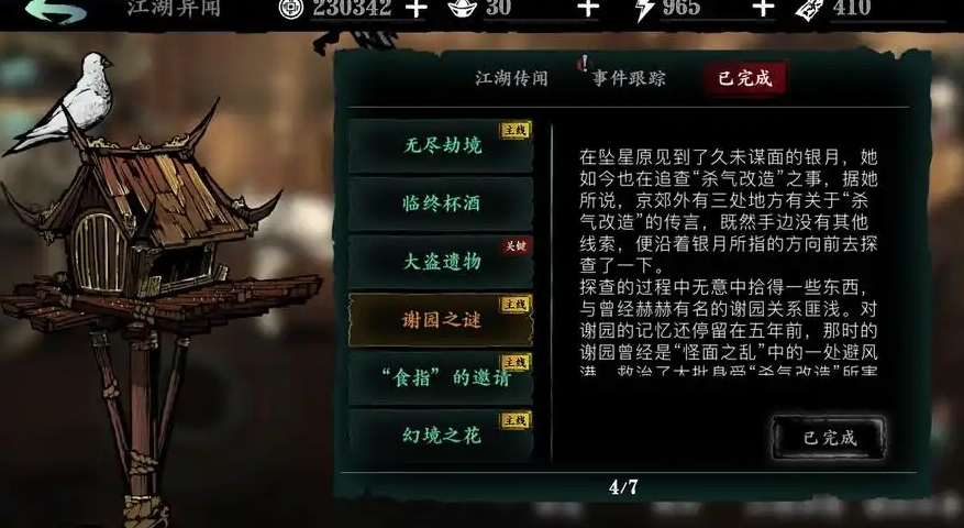 影之刃3机械城任务怎么解锁