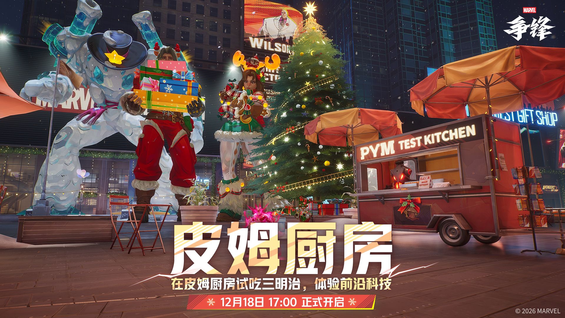 《漫威争锋》冬日活动12月18日正式开启,全新娱乐玩法限时上线
