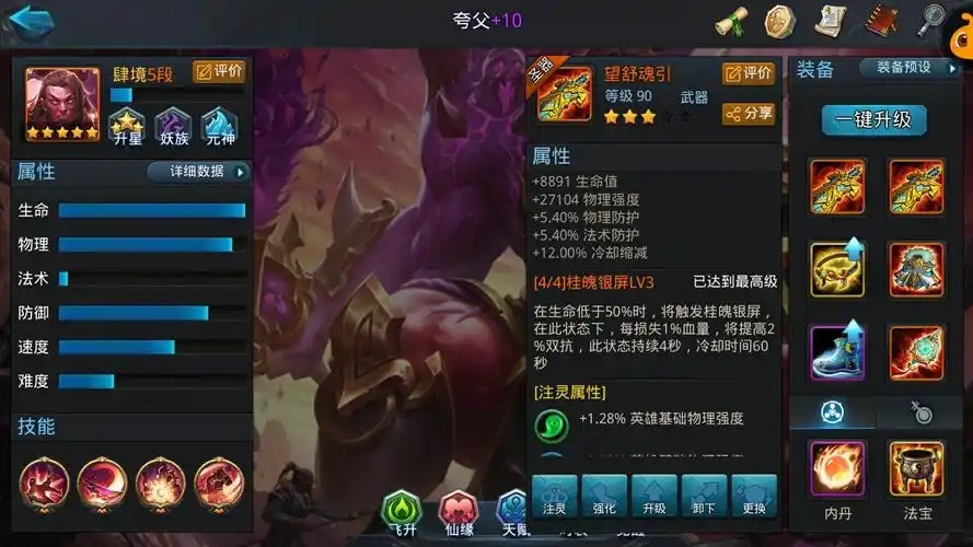 乱斗西游夸父天赋如何选择