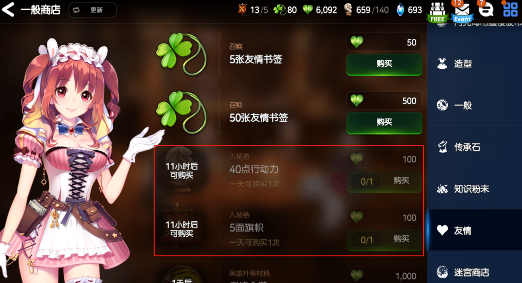 第七史诗怎么消耗体力
