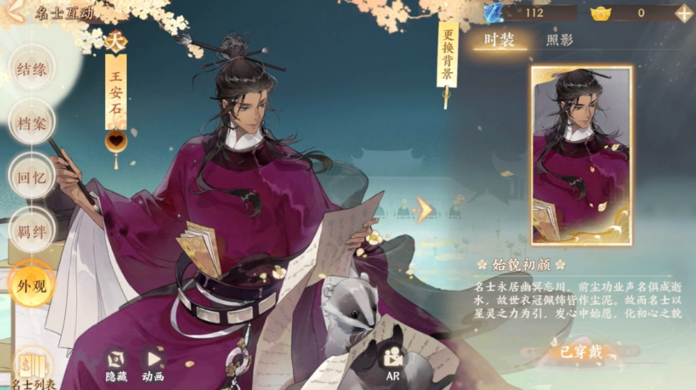 忘川风华录王安石怎么样