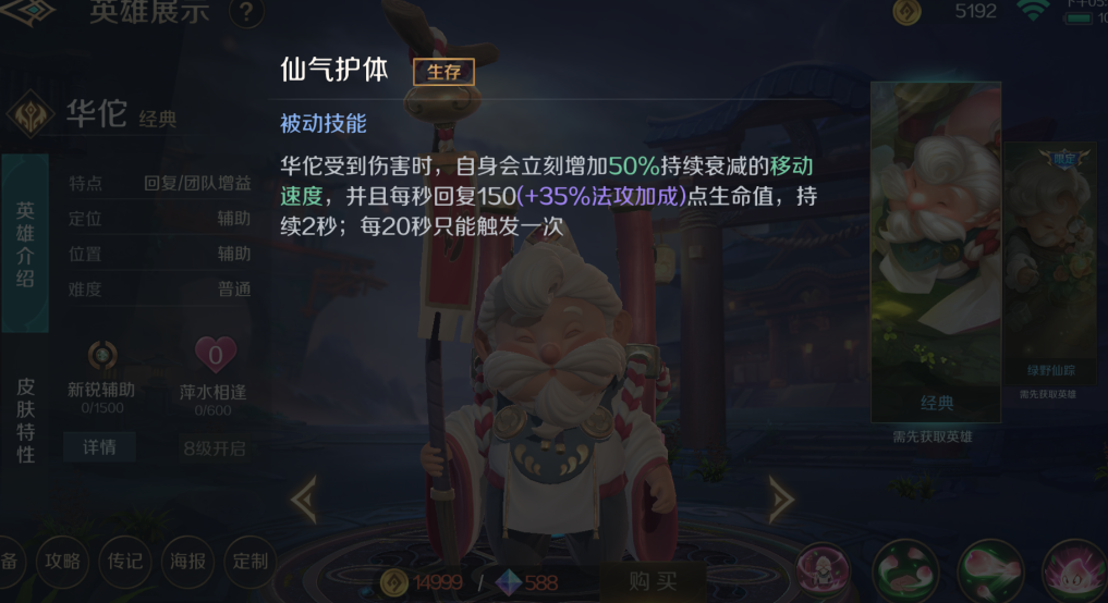 曙光英雄华佗怎么样 曙光英雄华佗怎么样