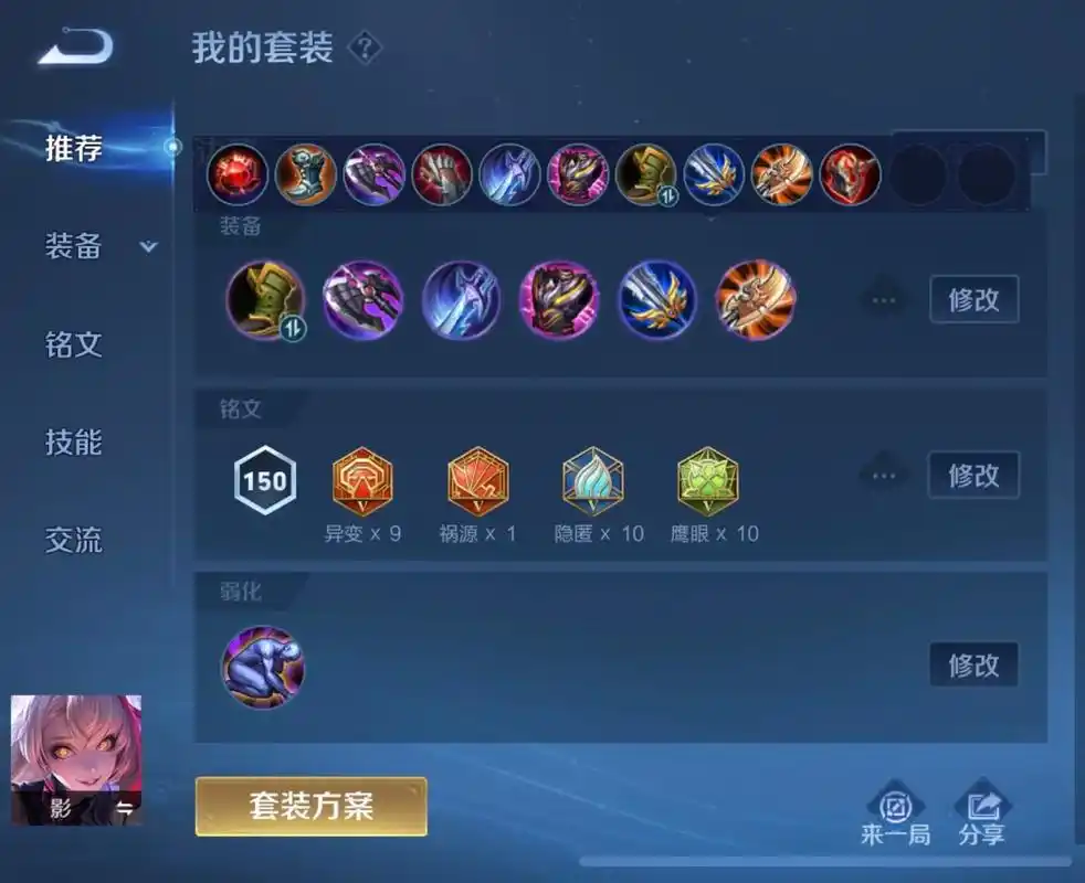 王者荣耀影装备怎么选择