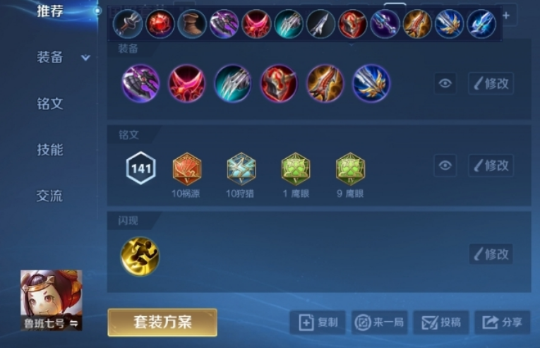 王者荣耀小鲁班日常出装怎么搭配