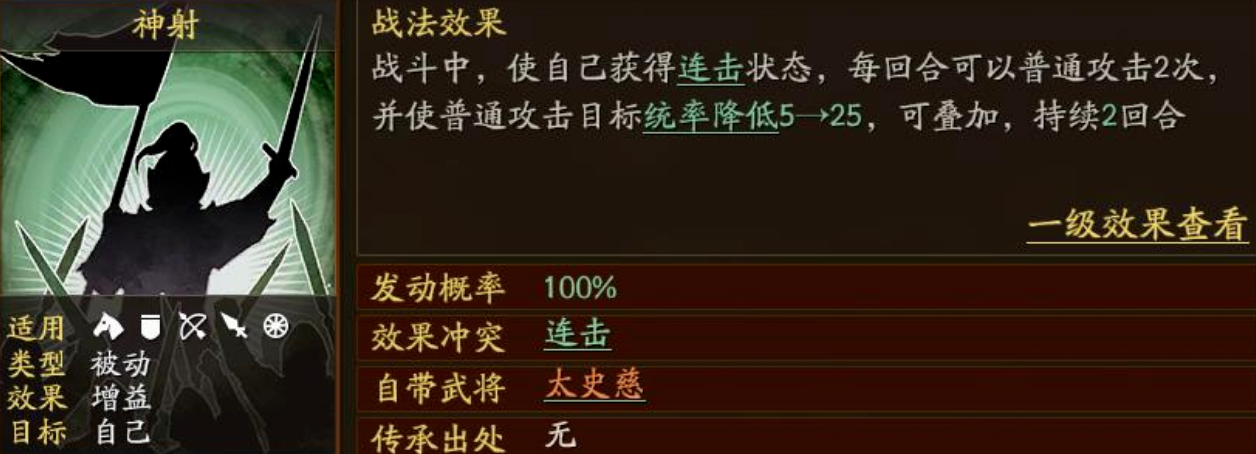 三国志战略版太史慈兵书配什么书