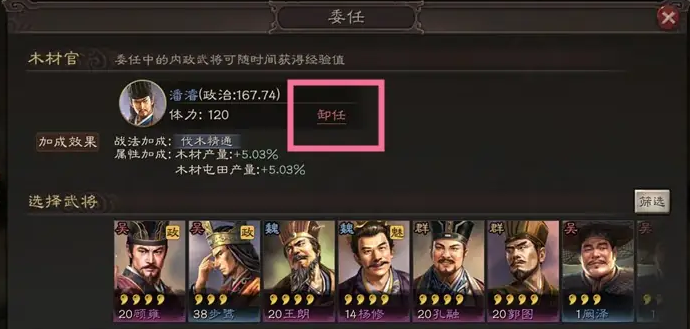 三国志战略版怎么解除委任