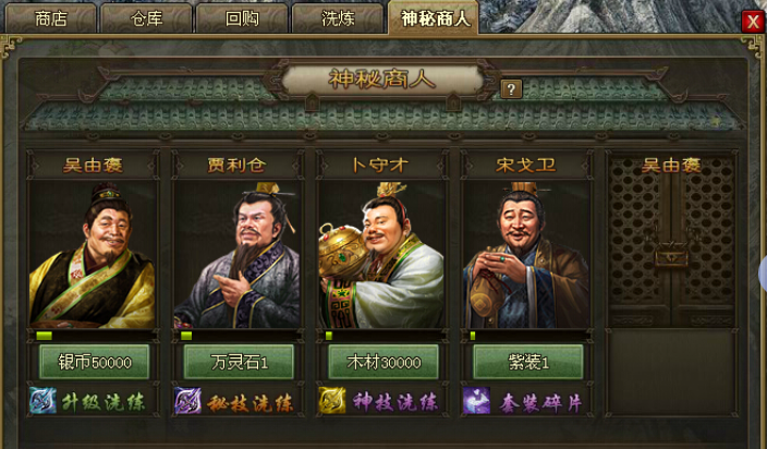 攻城掠地神秘商人有什么用
