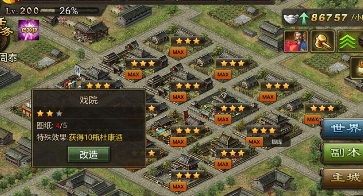 攻城掠地主城改造送什么 攻城掠地主城改造送什么