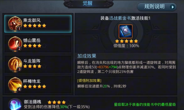 乱斗西游第四个技能怎么开 乱斗西游第四个技能怎么开