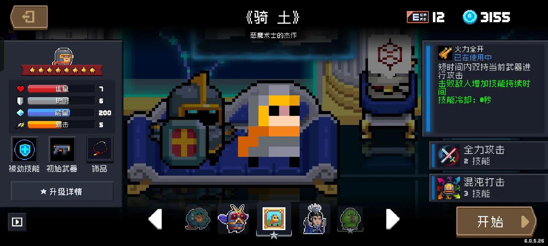 元气骑士哪个角色简单一点