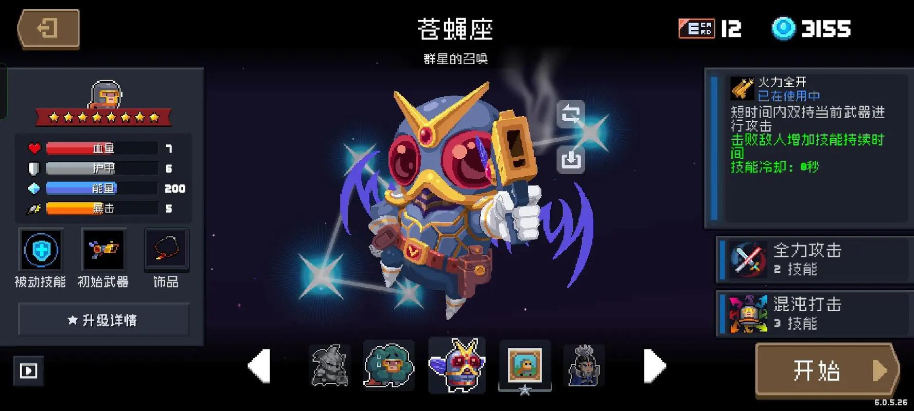 元气骑士哪个角色简单一点