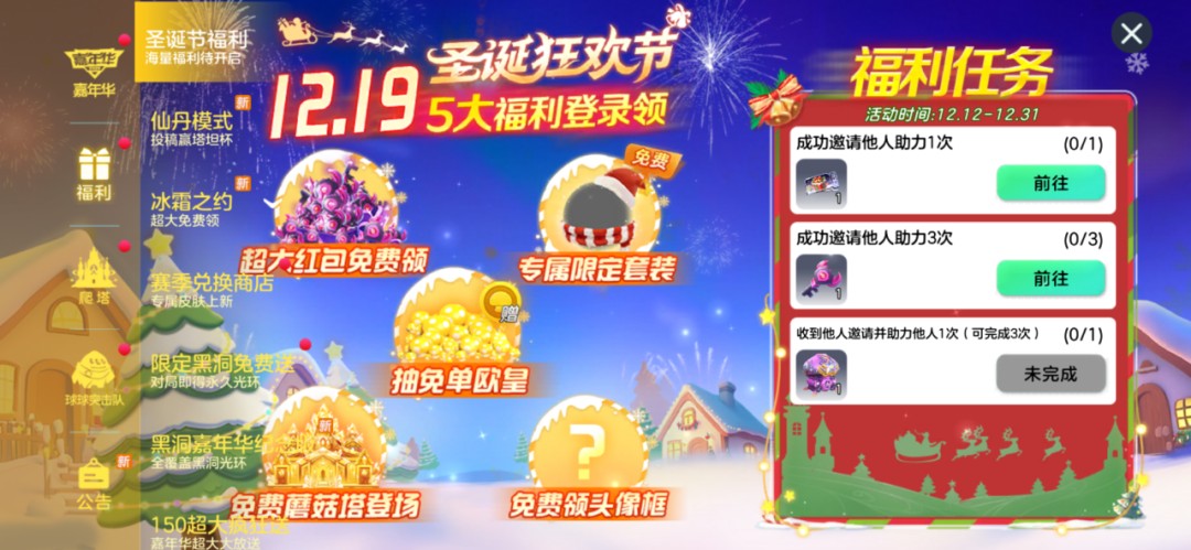 《球球大作战》冰雪大乱斗回归,开启冰雪对决