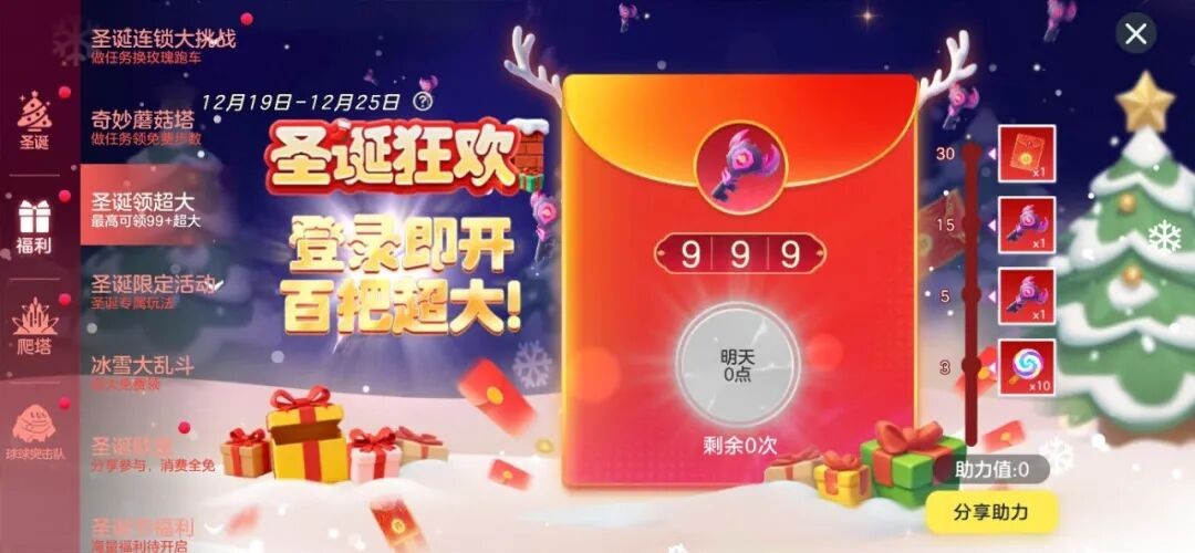 《球球大作战》冰雪大乱斗回归,开启冰雪对决
