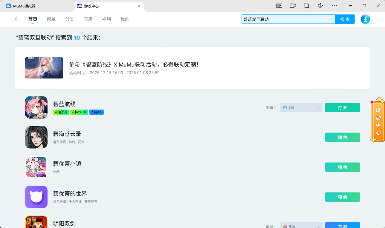 碧蓝航线×MuMu模拟器联动活动发布,碧蓝航线电脑PC游玩教程来袭