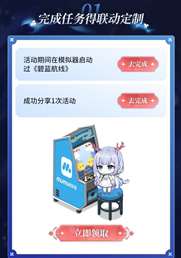 碧蓝航线×MuMu模拟器联动活动发布,碧蓝航线电脑PC游玩教程来袭